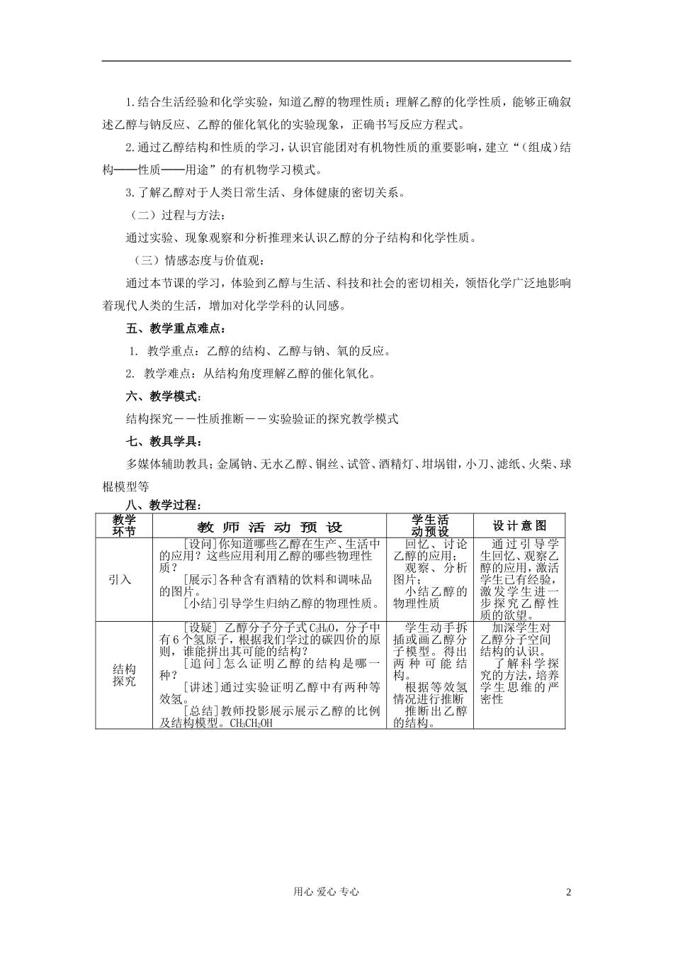 高中化学《饮食中的有机化合物》教案6 鲁科版必修2_第2页