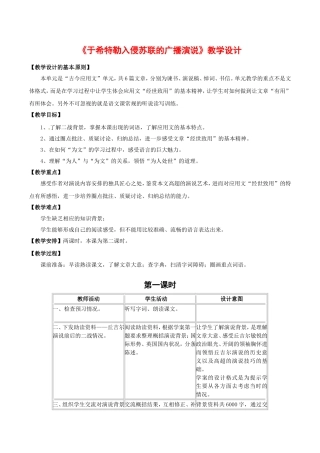 高中语文：2.6 关于希特勒入侵苏联的广播演说 教案 1 北京版必修3