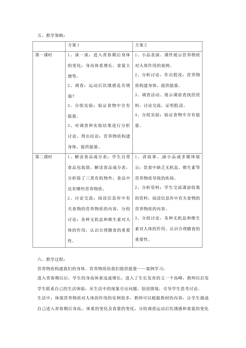 江苏省连云港市灌云县穆圩中学七年级生物上册《5.2 营养物质的作用》教案 苏科版_第2页