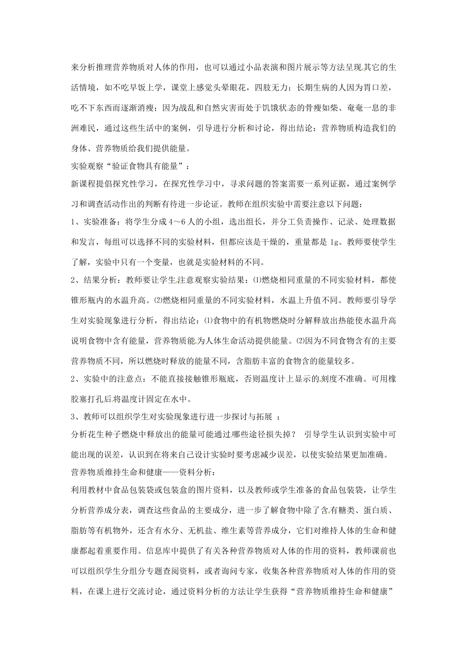 江苏省连云港市灌云县穆圩中学七年级生物上册《5.2 营养物质的作用》教案 苏科版_第3页