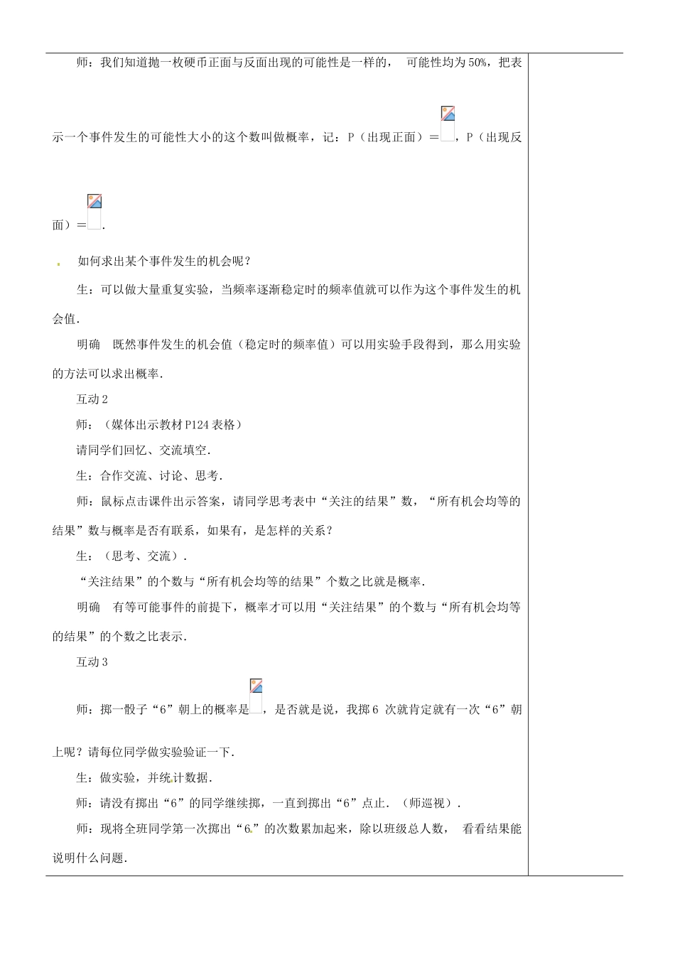 江苏省苏州市第二十六中学九年级数学《概率的含义（1）》教案 苏科版_第2页