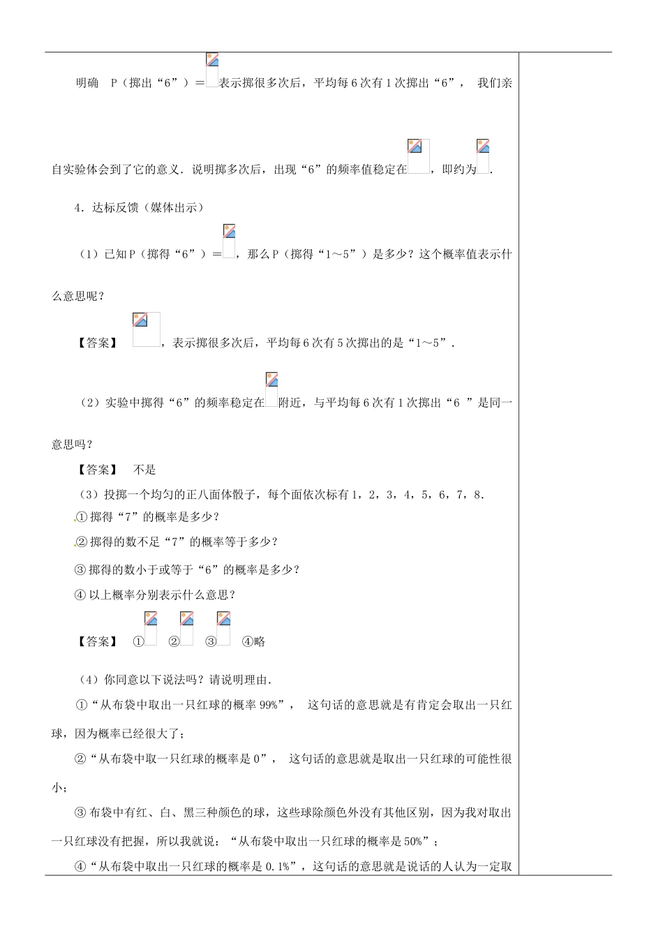 江苏省苏州市第二十六中学九年级数学《概率的含义（1）》教案 苏科版_第3页