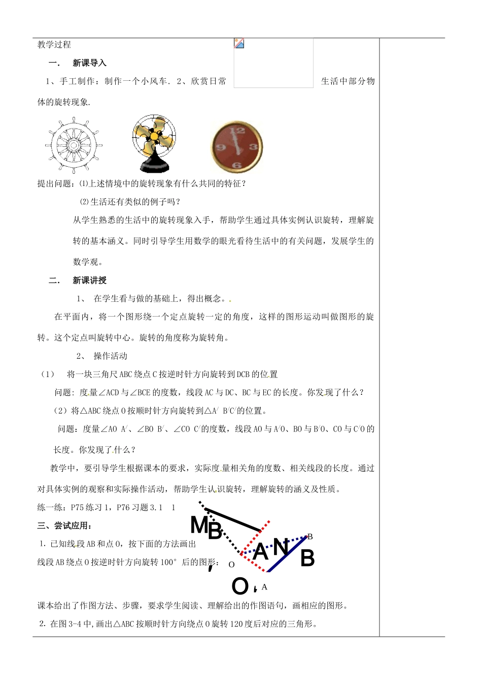 江苏省苏州市第二十六中学八年级数学上册《图形的旋转》教案 苏科版_第2页
