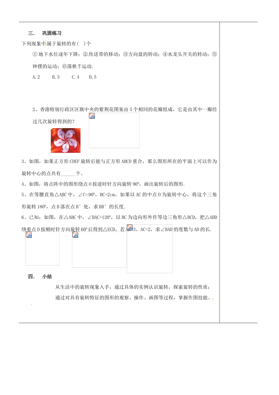 江苏省苏州市第二十六中学八年级数学上册《图形的旋转》教案 苏科版_第3页