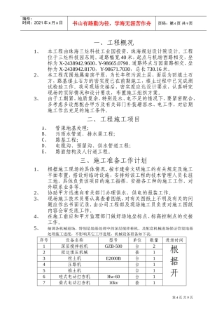 东星路道路施工组织设计(DOC17页)