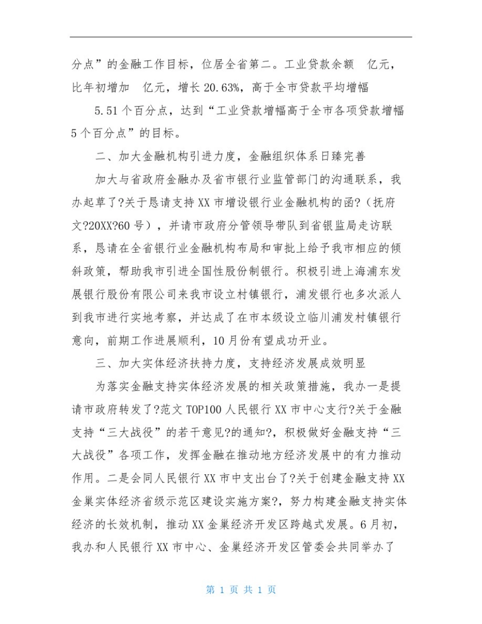 政府金融工作总结_第2页