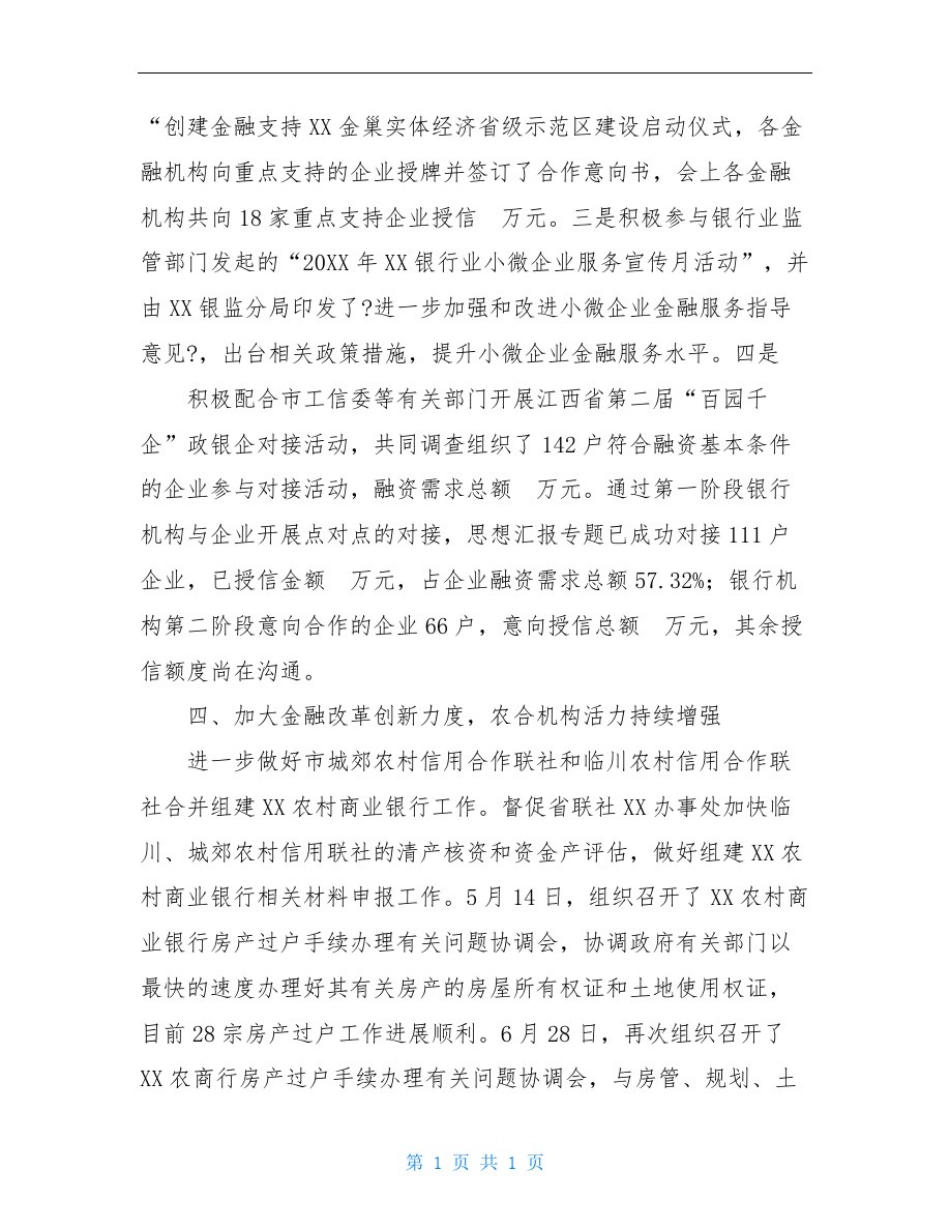 政府金融工作总结_第3页