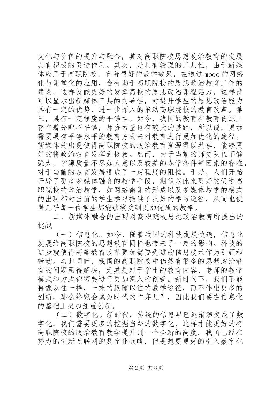 高职院校思想政治教育获得感研究_第2页
