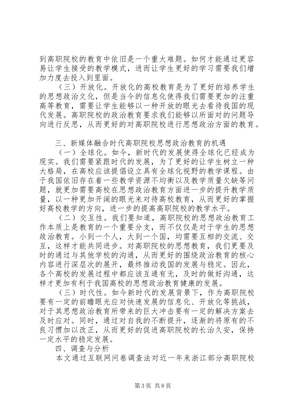 高职院校思想政治教育获得感研究_第3页