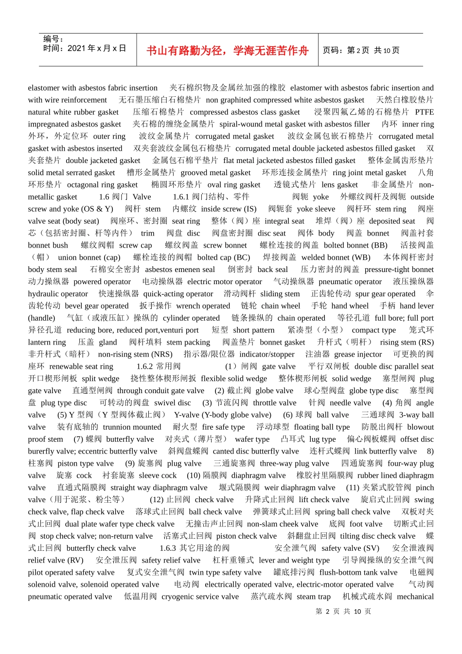 化工管道设计技术词汇(缩减打印)_第2页