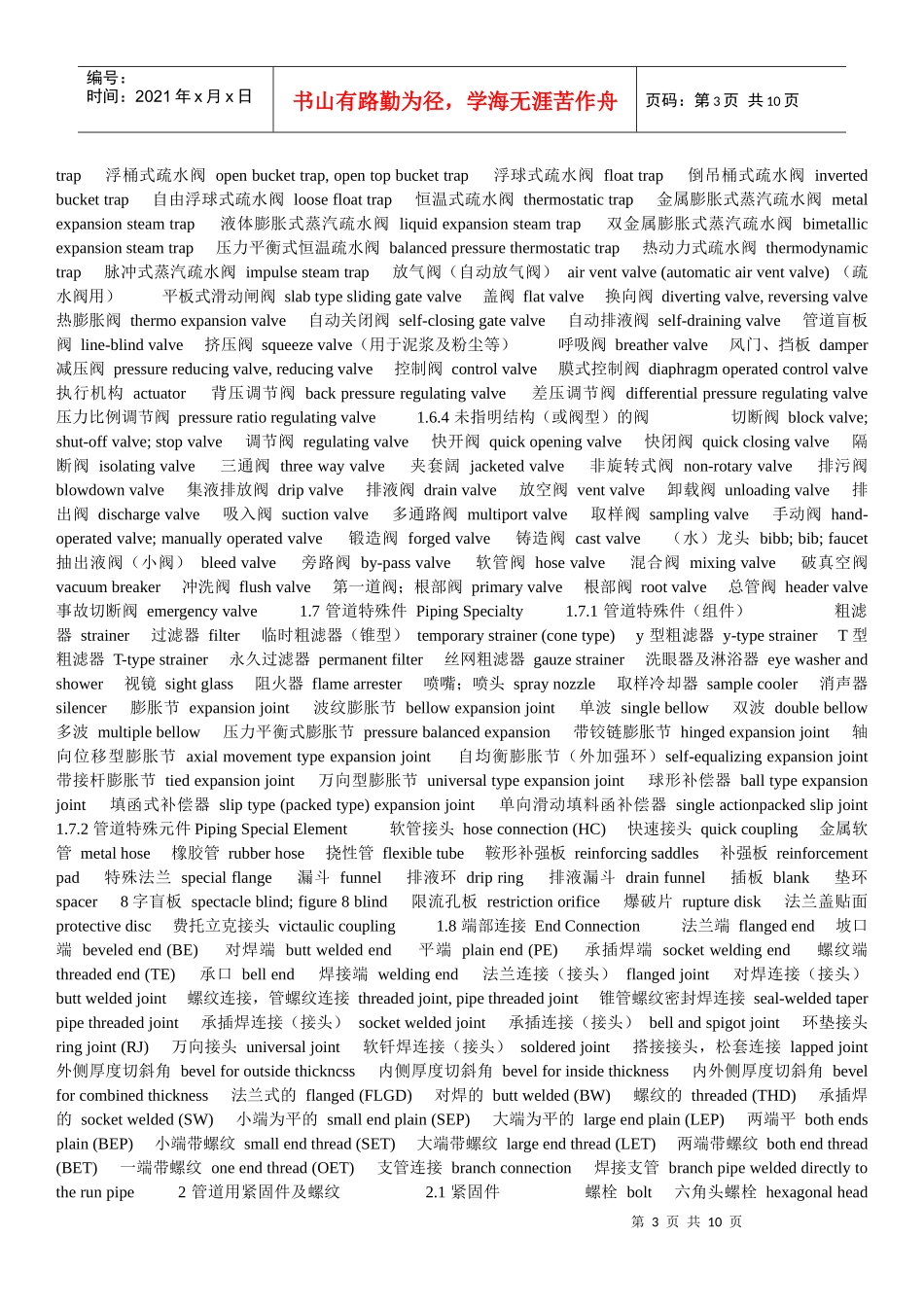 化工管道设计技术词汇(缩减打印)_第3页