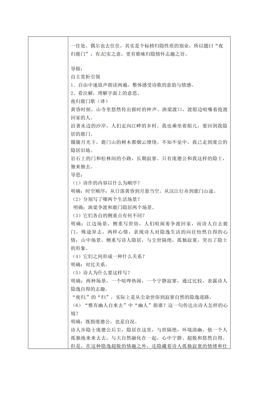 高中语文 2.2夜归鹿门歌教案 新人教版选修《中国古代诗歌散文欣赏》-新人教版高二《中国古代诗歌散文欣赏》语文教案_第2页