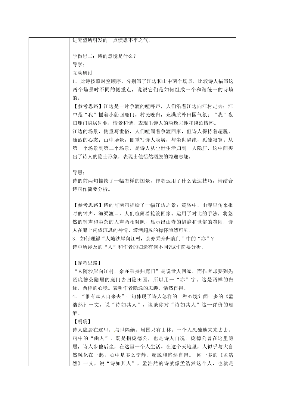 高中语文 2.2夜归鹿门歌教案 新人教版选修《中国古代诗歌散文欣赏》-新人教版高二《中国古代诗歌散文欣赏》语文教案_第3页