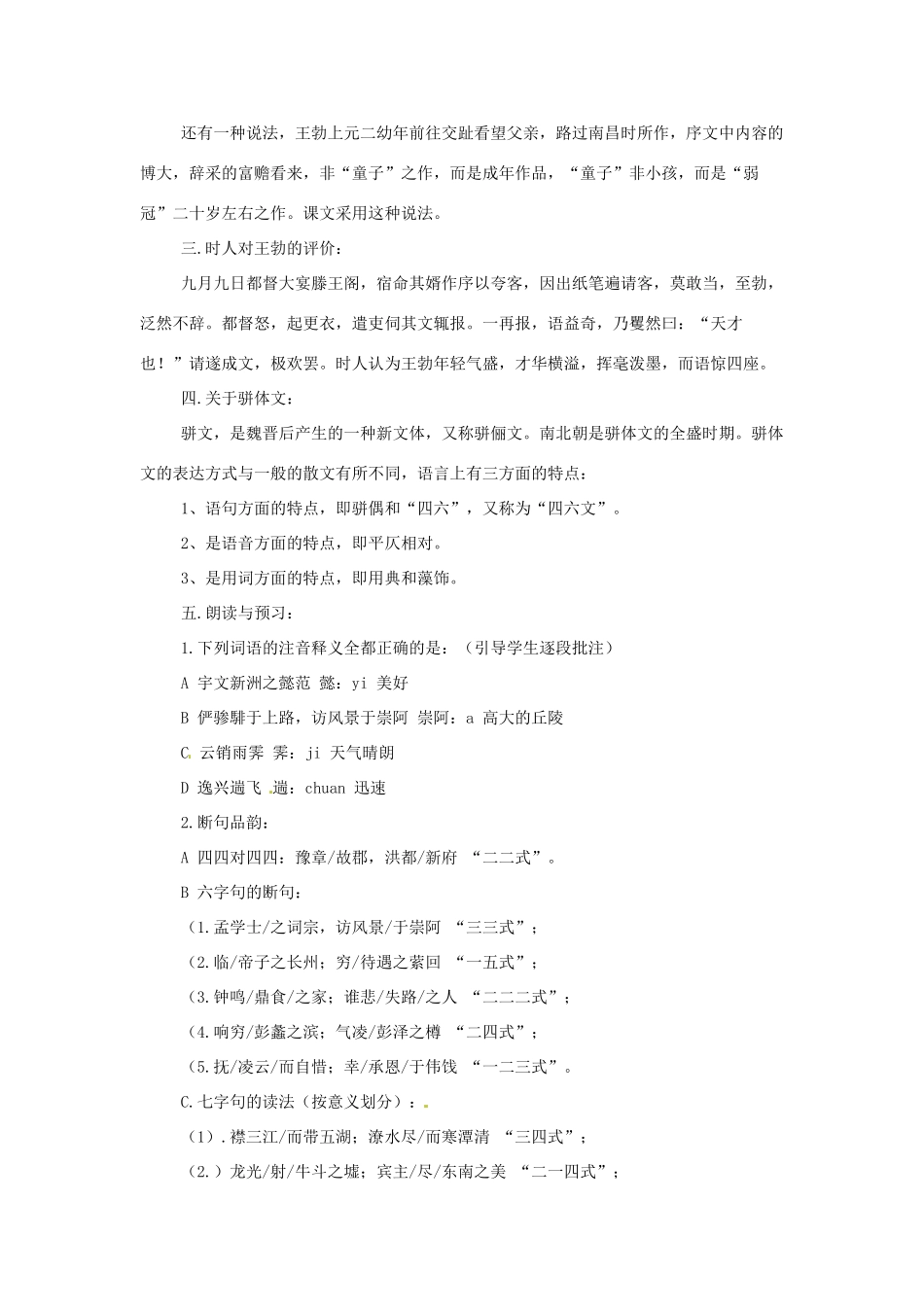 福建省漳浦县道周中学2014高中语文 滕王阁序教案 新人教版必修5_第2页