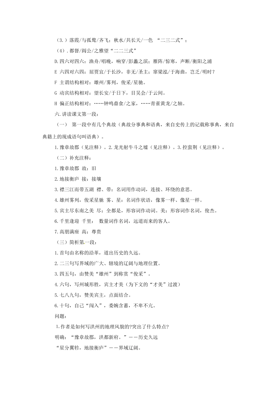 福建省漳浦县道周中学2014高中语文 滕王阁序教案 新人教版必修5_第3页