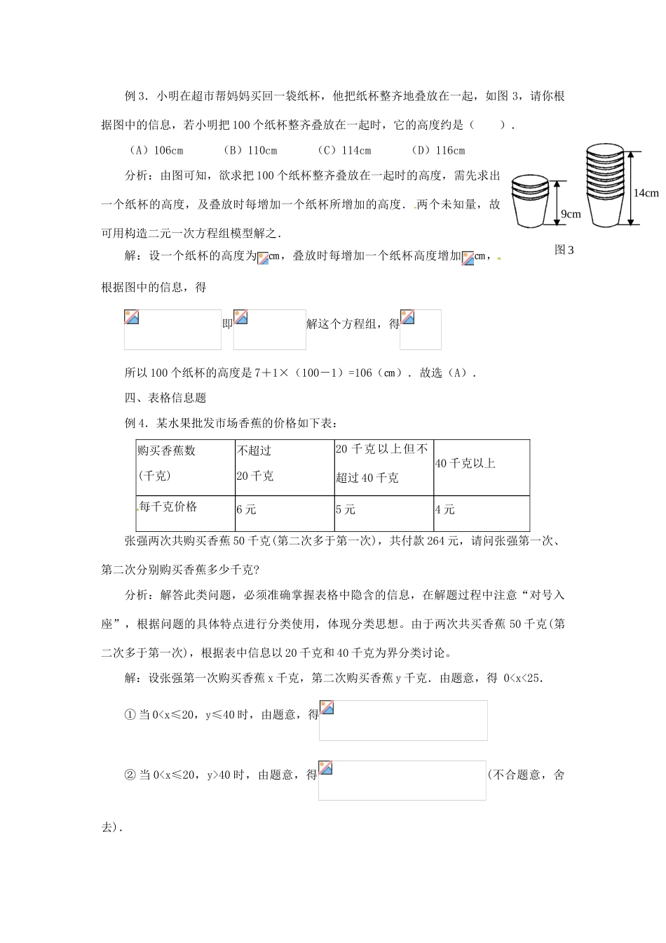河北省石家庄市第三十一中学八年级数学下册《二元一次方程组》创新题例题解析 新人教版_第2页