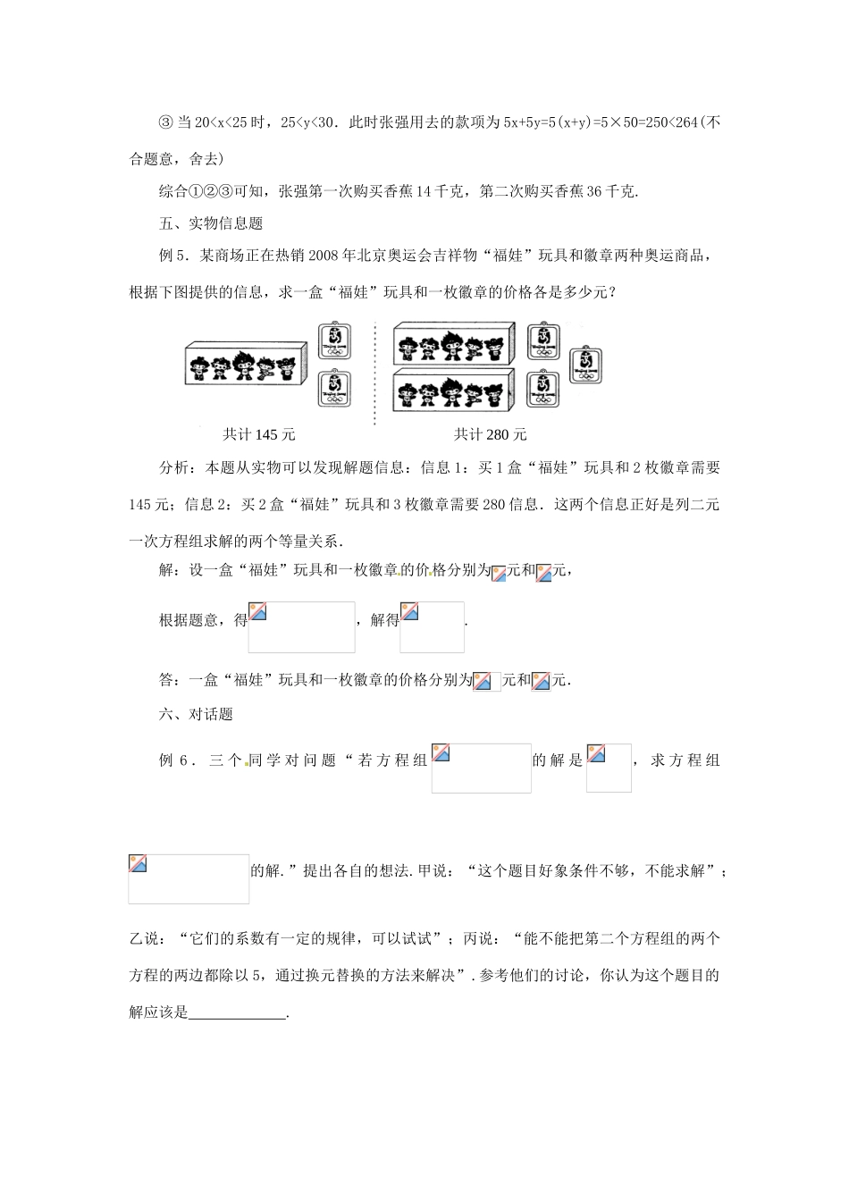 河北省石家庄市第三十一中学八年级数学下册《二元一次方程组》创新题例题解析 新人教版_第3页