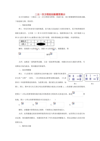 河北省石家庄市第三十一中学八年级数学下册《二元一次方程组》创新题例题解析 新人教版