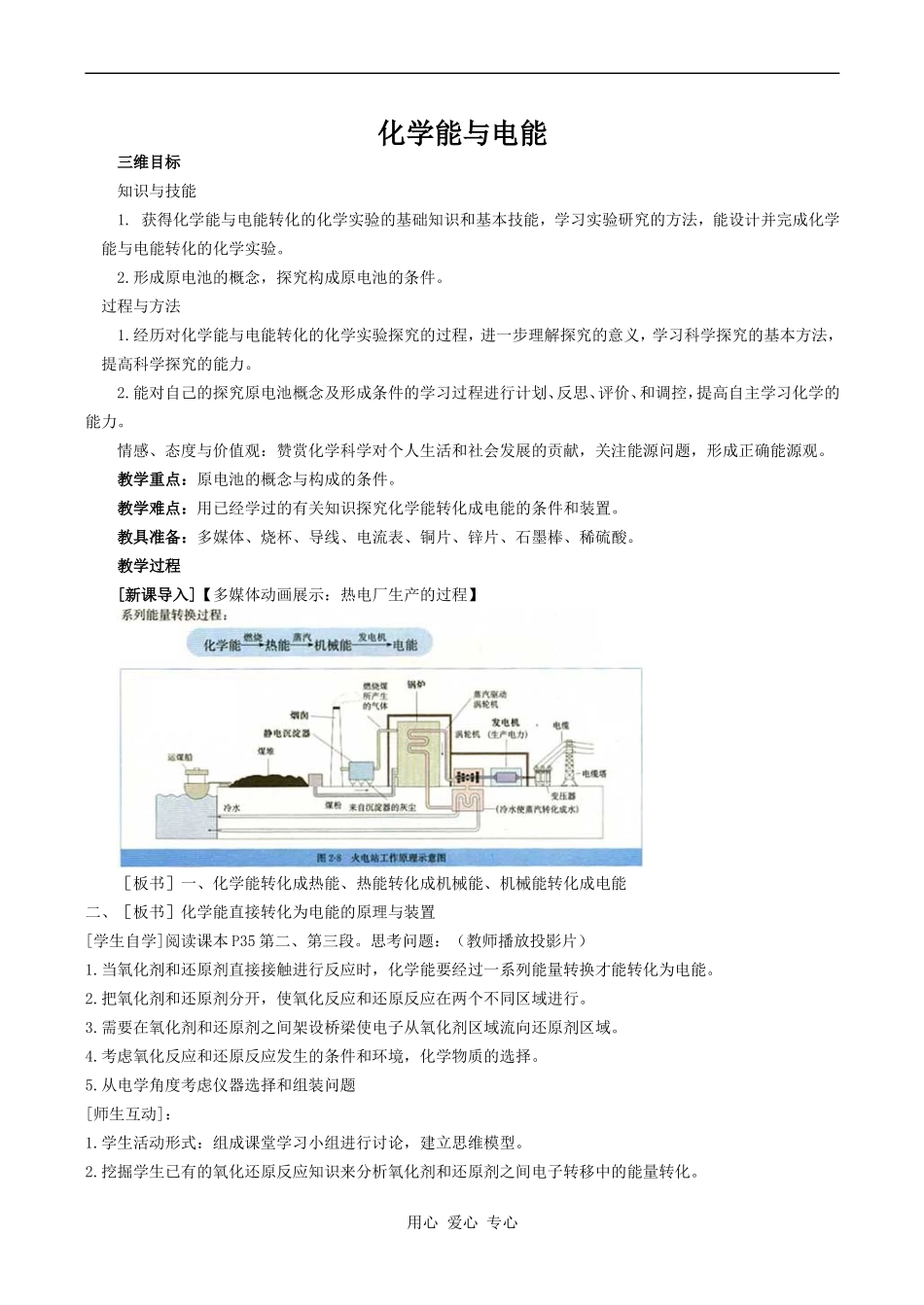 高中化学化学能与电能 1人教版必修二_第1页