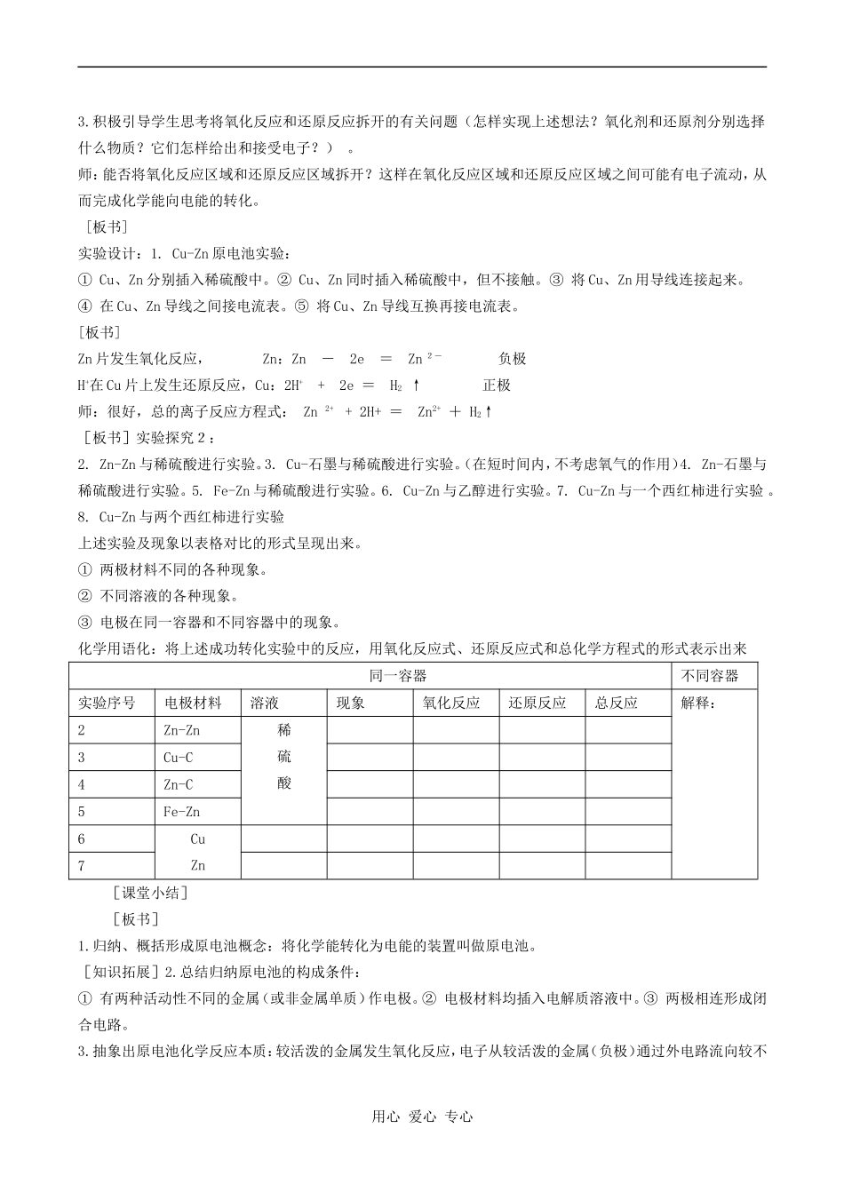 高中化学化学能与电能 1人教版必修二_第2页