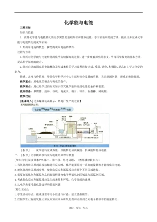 高中化学化学能与电能 1人教版必修二