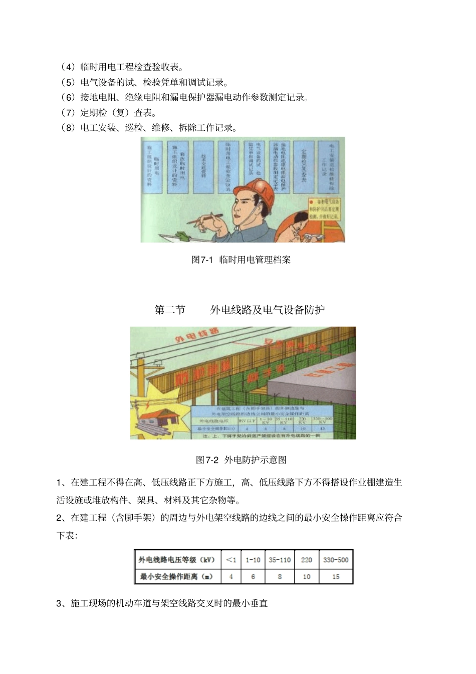 临时用电标准化图集资料_第2页