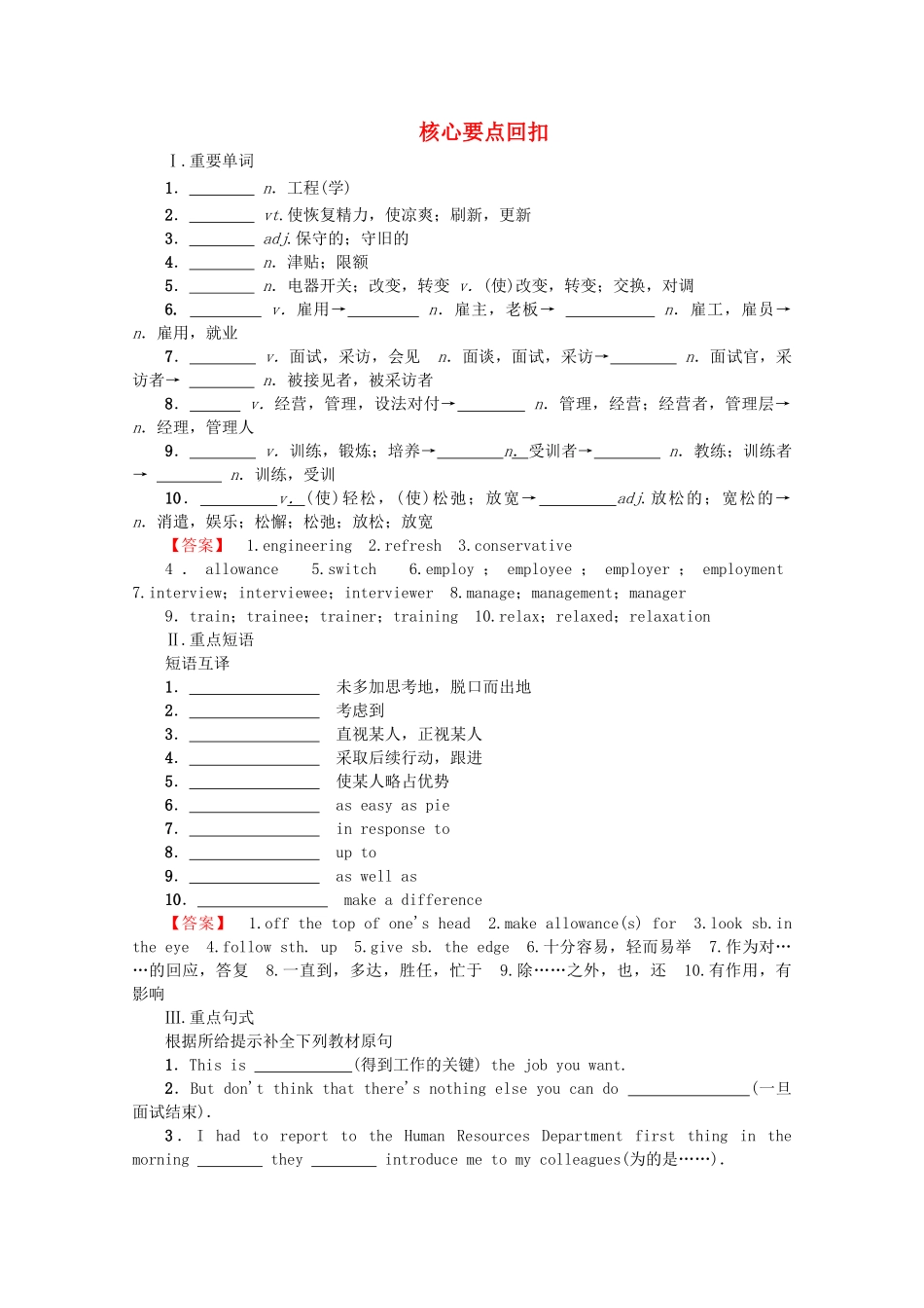 高中英语 Unit 2 Getting a job 单元尾 核心要点回扣教案（含解析）牛津译林版选修11-牛津版高二选修11英语教案_第1页