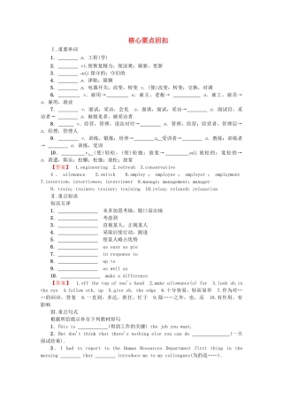 高中英语 Unit 2 Getting a job 单元尾 核心要点回扣教案（含解析）牛津译林版选修11-牛津版高二选修11英语教案