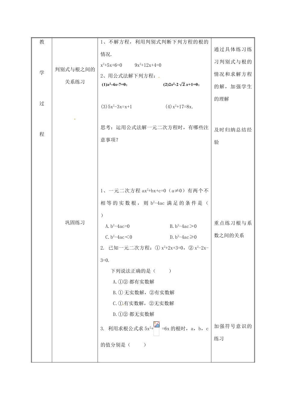 湖南省益阳市资阳区迎丰桥镇九年级数学上册 第二十一章 一元二次方程 21.2 解一元二次方程 21.2.2 公式法（第2课时）教案 （新版）新人教版-（新版）新人教版初中九年级上册数学教案_第3页