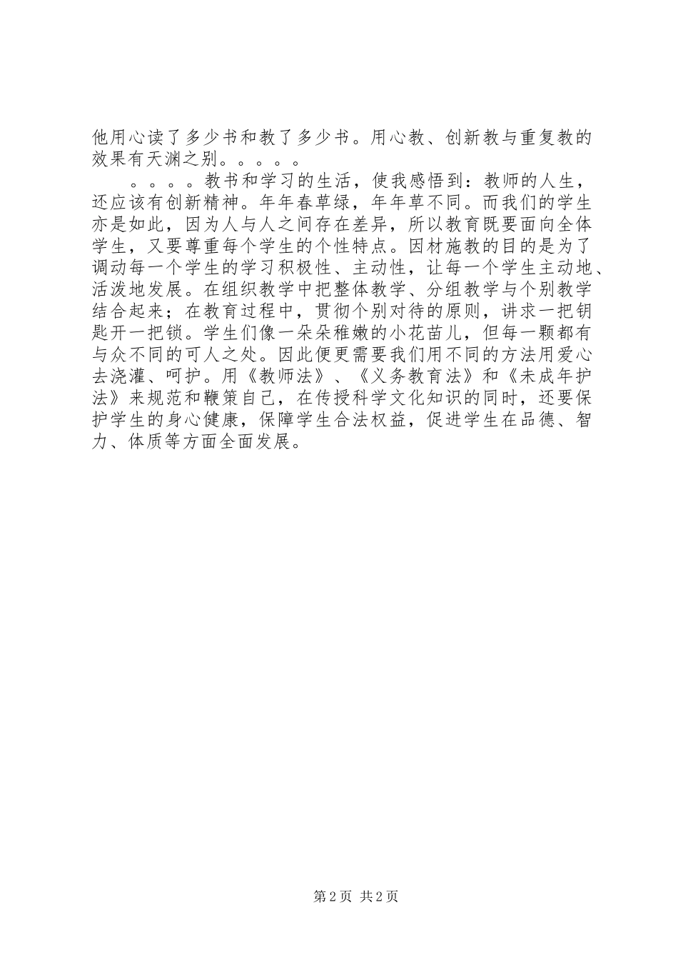 学习义务教育法的心得体会_第2页