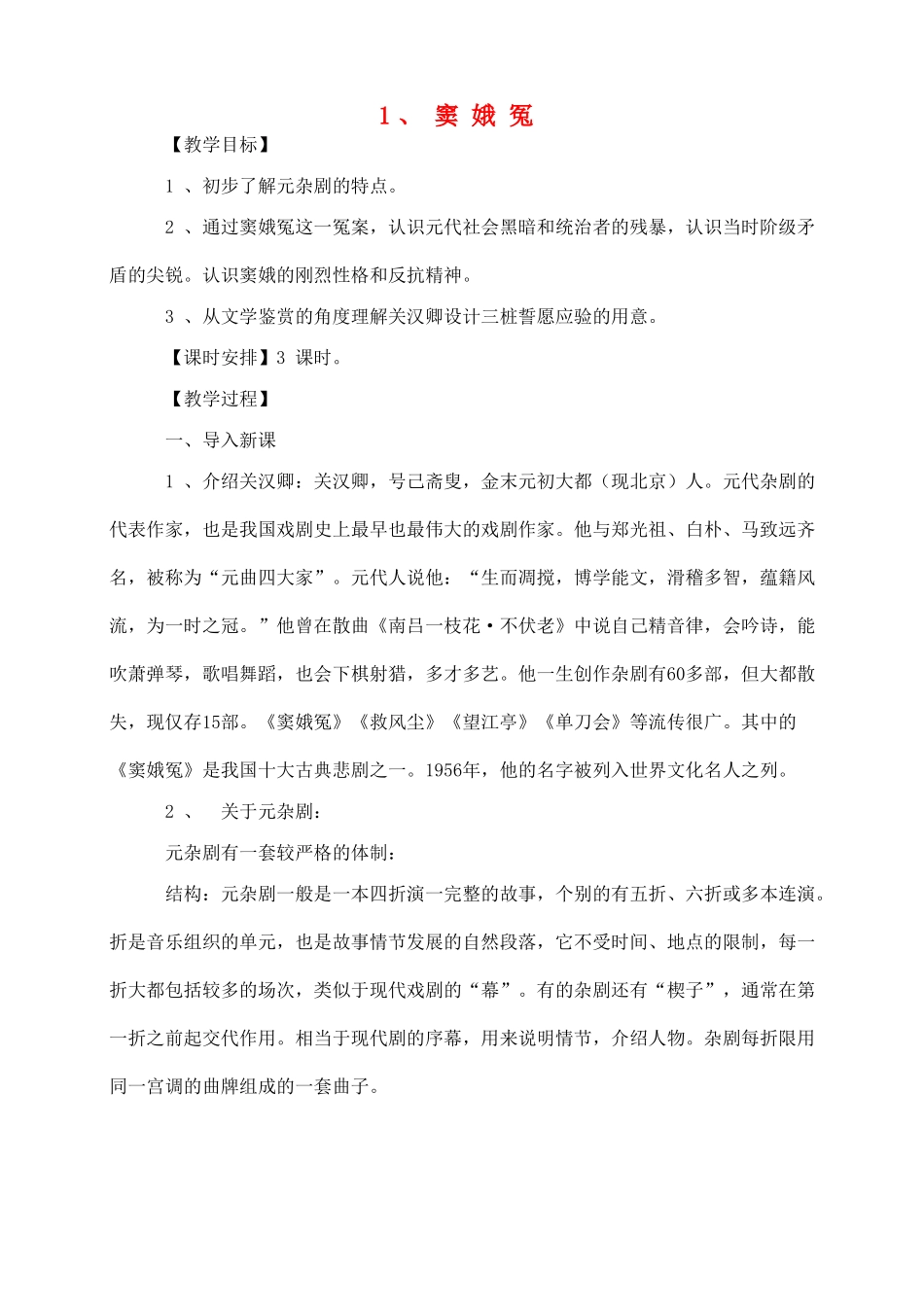 高中语文 全套教案 新人教版必修4_第1页