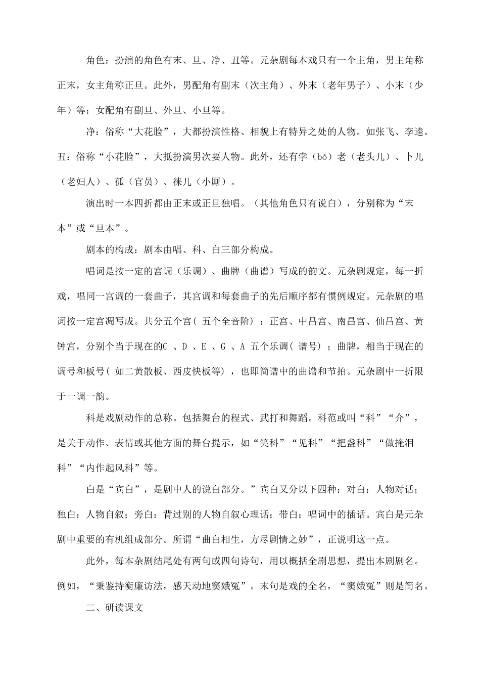 高中语文 全套教案 新人教版必修4_第2页