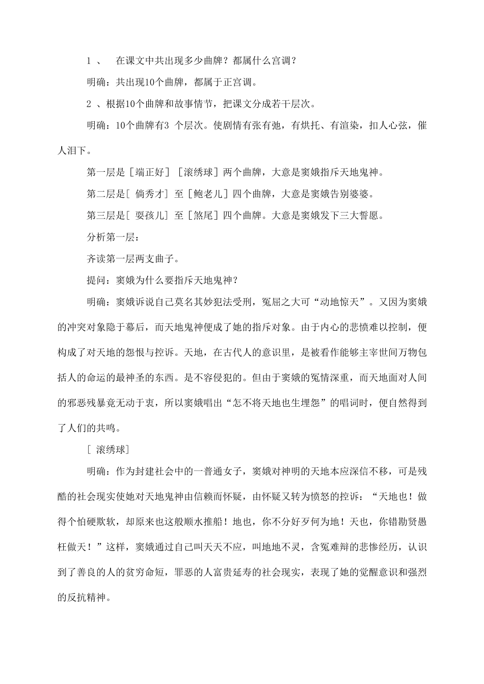 高中语文 全套教案 新人教版必修4_第3页