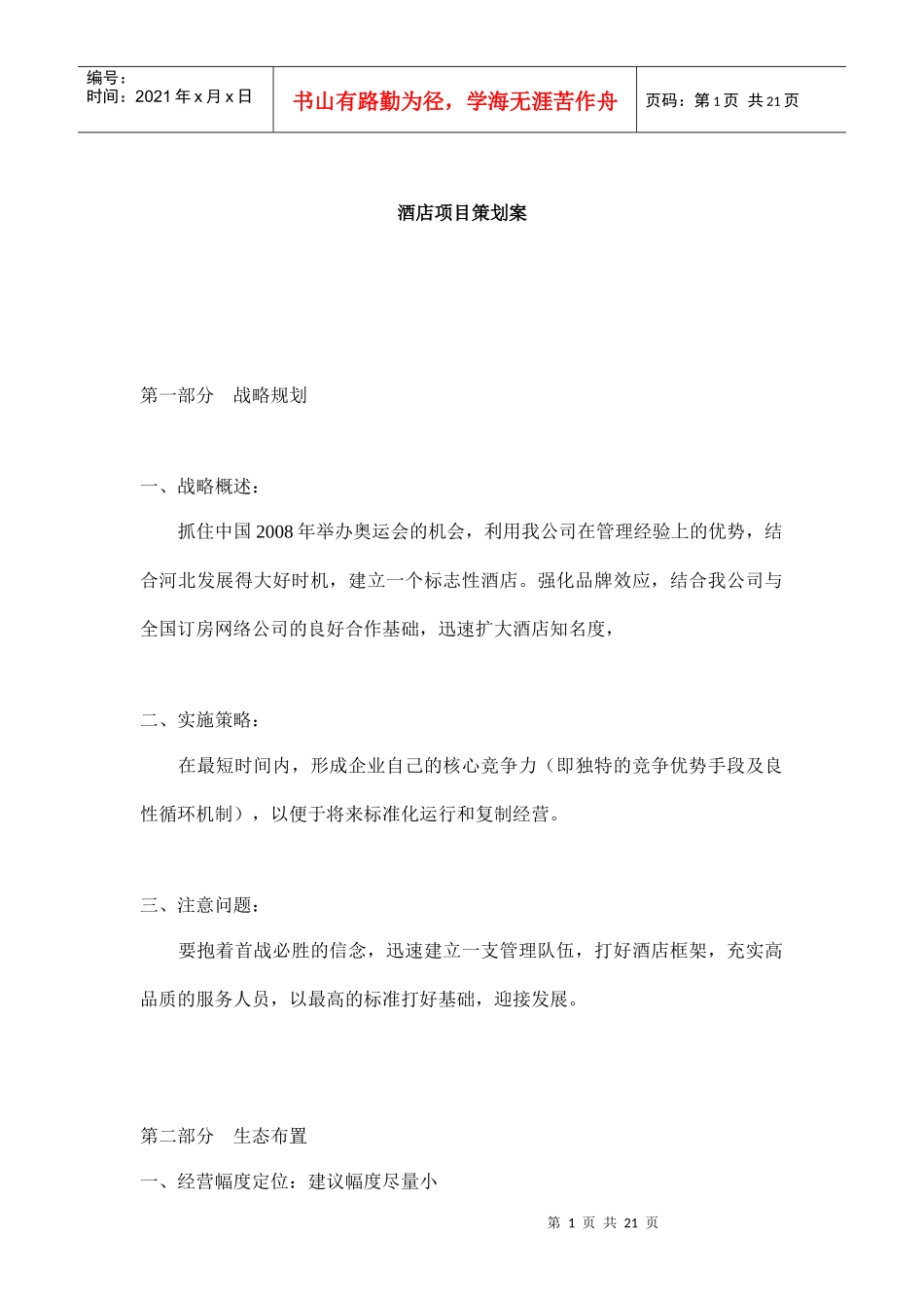 alw_1207_酒店项目策划案_第1页