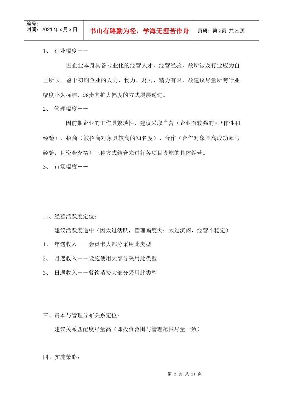 alw_1207_酒店项目策划案_第2页