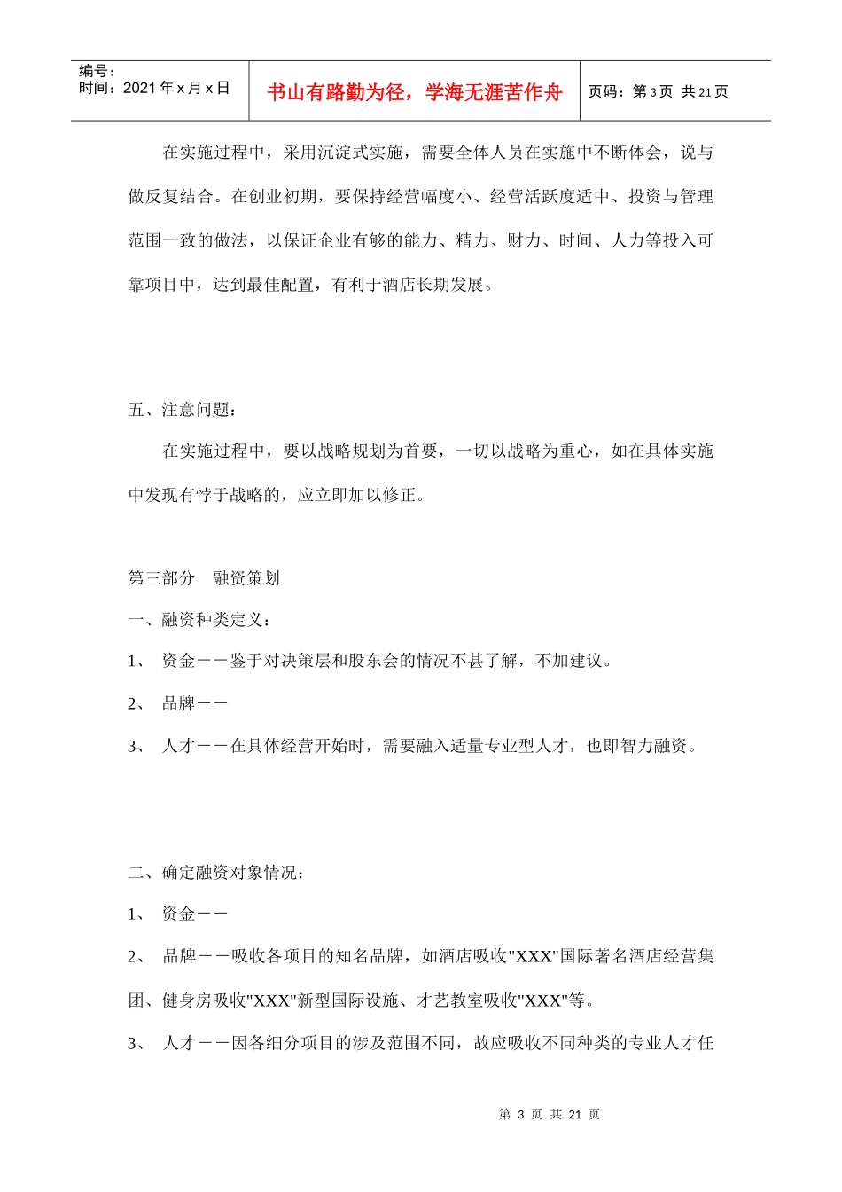 alw_1207_酒店项目策划案_第3页