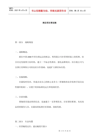 alw_1207_酒店项目策划案