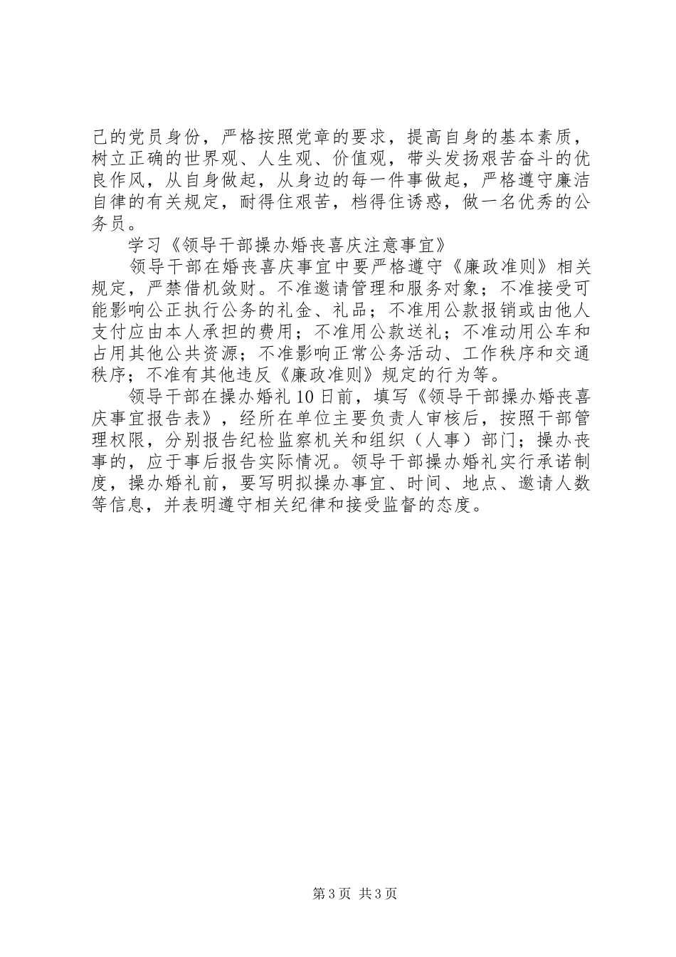 观看警示教育片《警钟长鸣》、《蜕变》、《领导干部操办婚丧喜庆注意事宜》心得体会_第3页