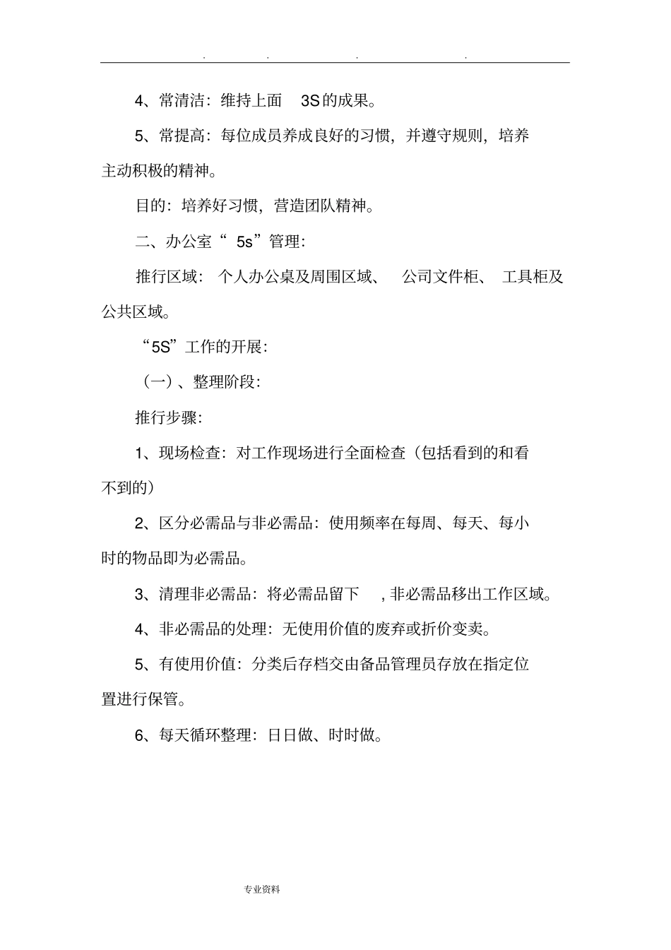 幼儿园办公室5s管理实施计划方案_第2页