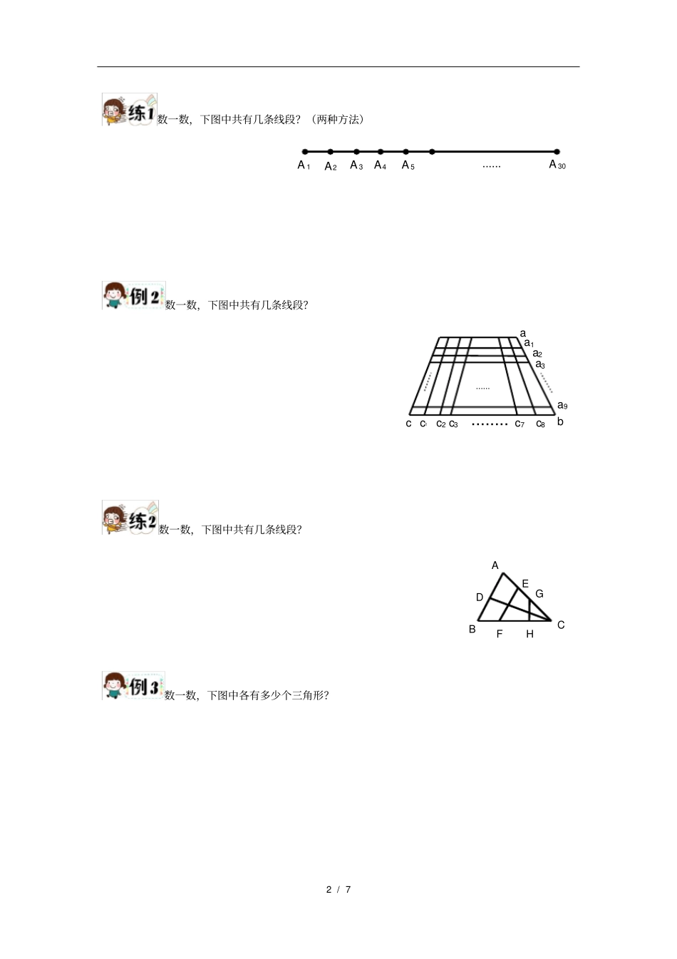 图形计数(三年级培优)学生版_第2页