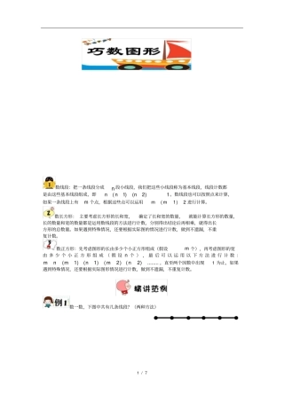图形计数(三年级培优)学生版