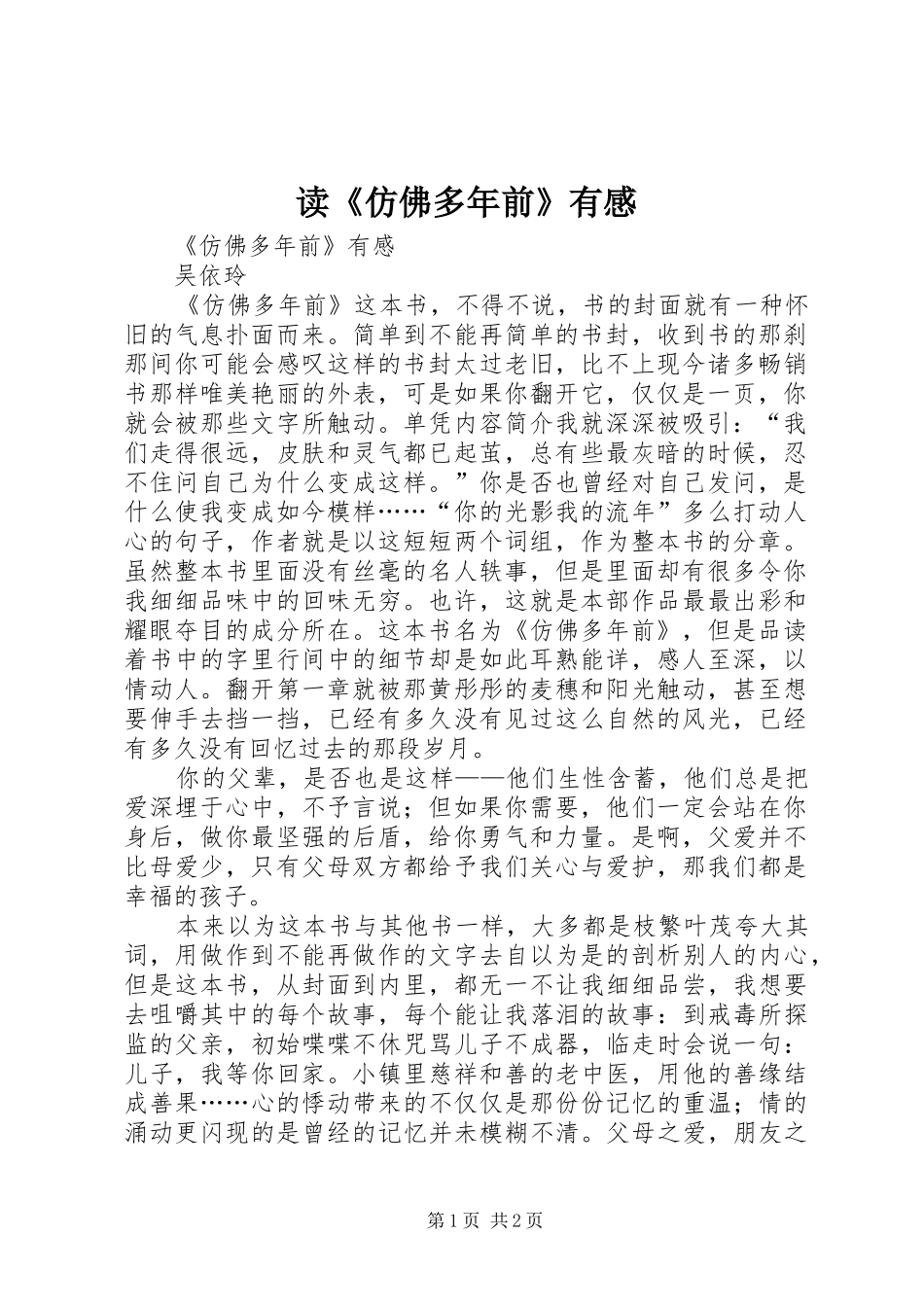 读《仿佛多年前》有感_第1页
