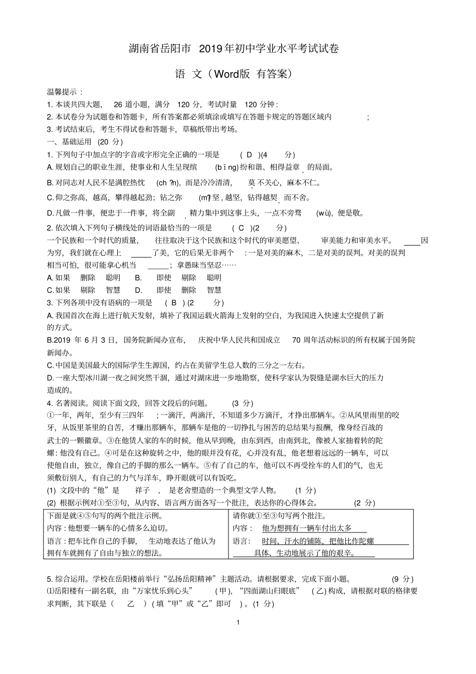 (8)湖南省岳阳市2019年初中学业水平考试试卷及答案(Word)_第1页