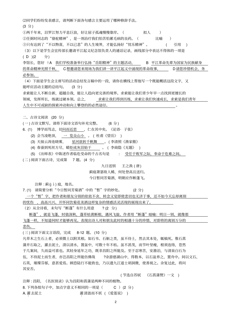 (8)湖南省岳阳市2019年初中学业水平考试试卷及答案(Word)_第2页