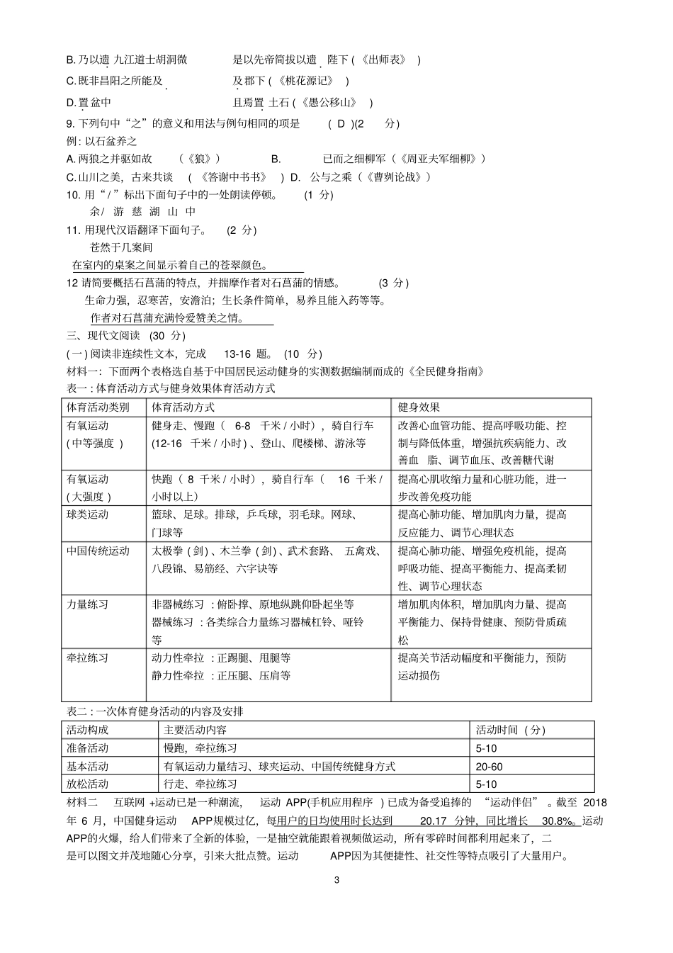 (8)湖南省岳阳市2019年初中学业水平考试试卷及答案(Word)_第3页