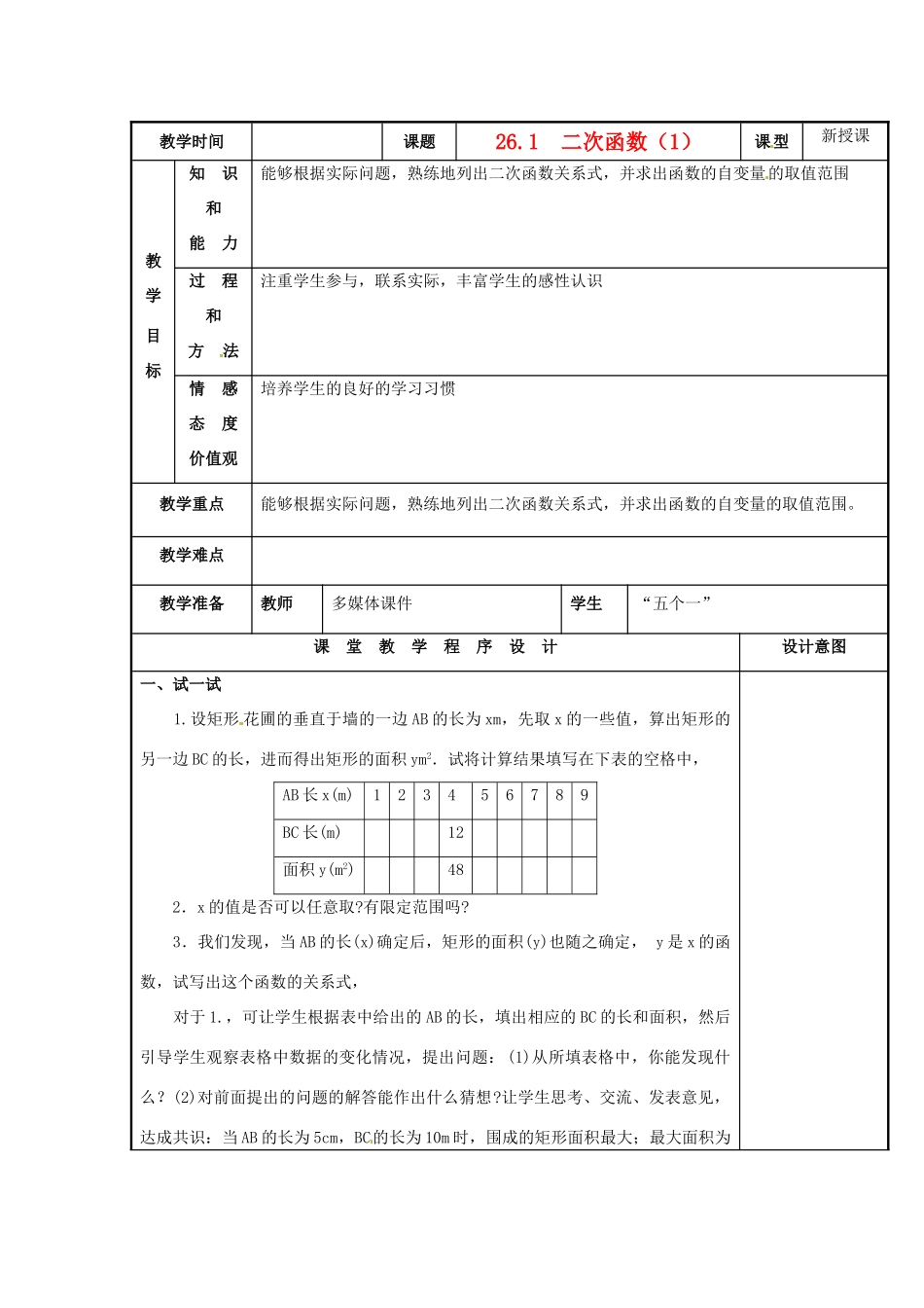 湖南省娄底市双峰县曾国藩实验学校九年级数学下册《二次函数（1）》教案 新人教版_第1页