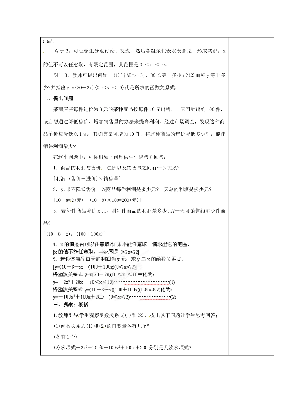 湖南省娄底市双峰县曾国藩实验学校九年级数学下册《二次函数（1）》教案 新人教版_第2页