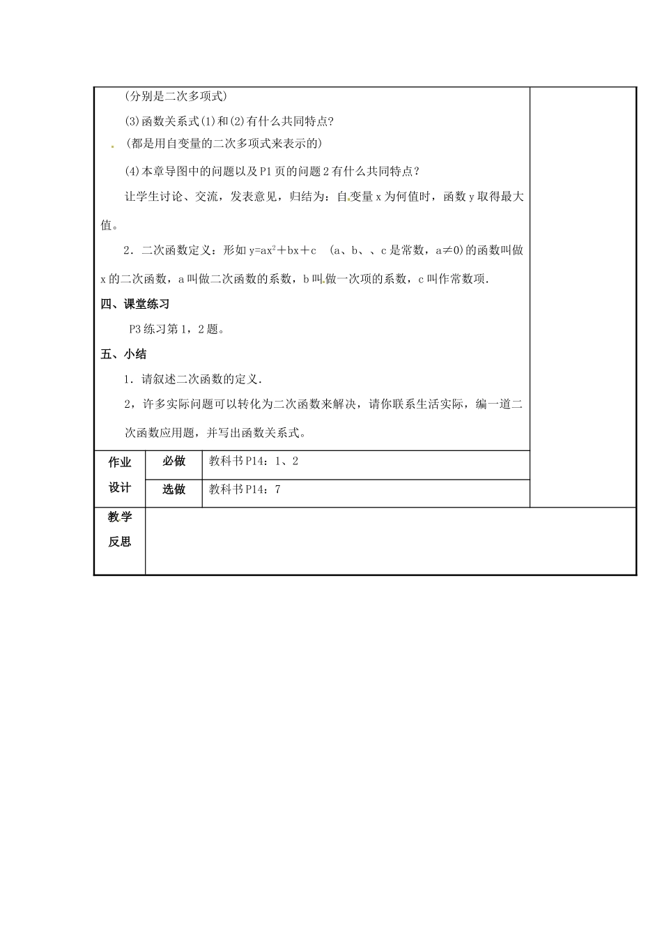 湖南省娄底市双峰县曾国藩实验学校九年级数学下册《二次函数（1）》教案 新人教版_第3页