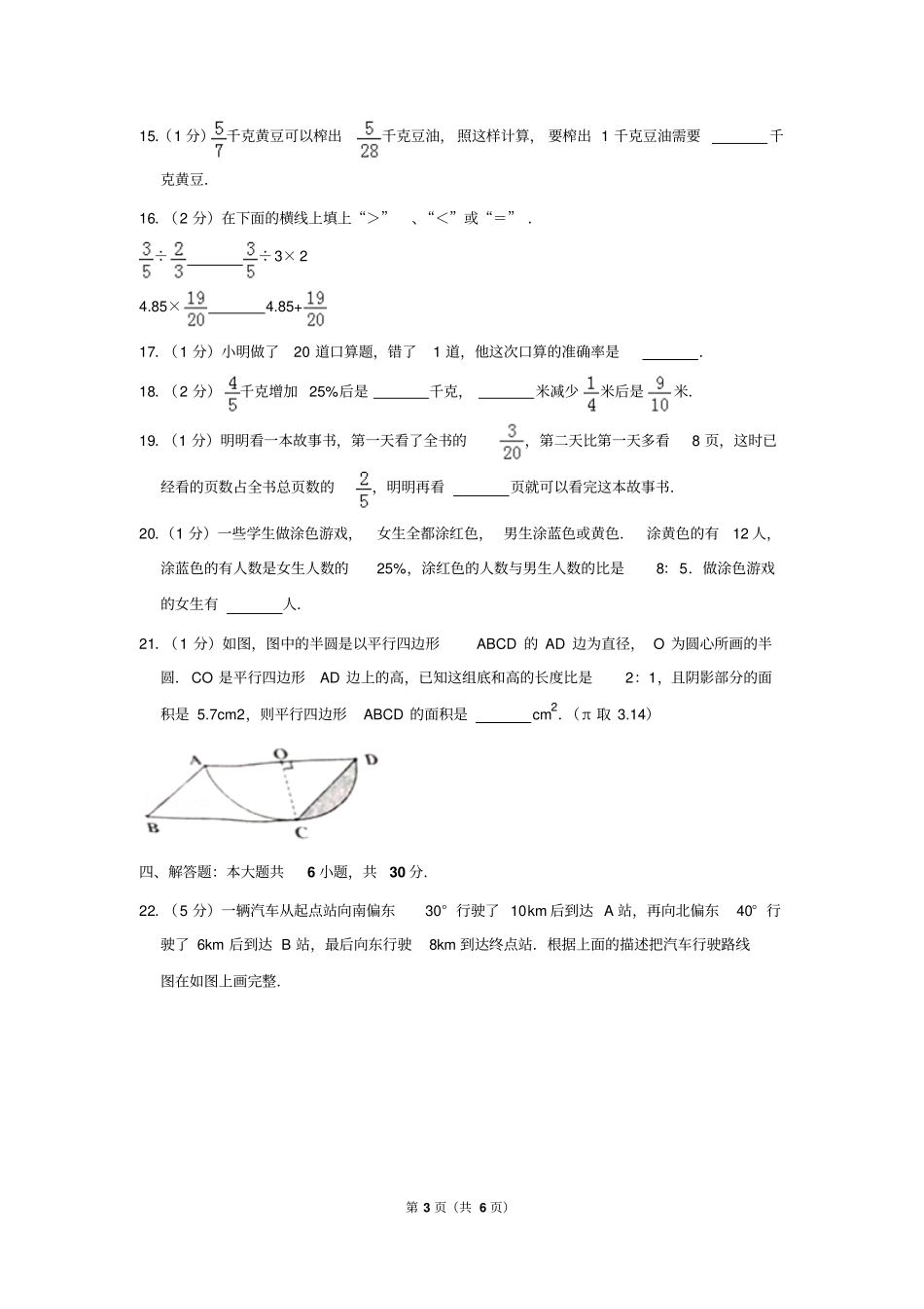 2018-2019学年天津市和平区六年级(上)期末数学试卷_第3页