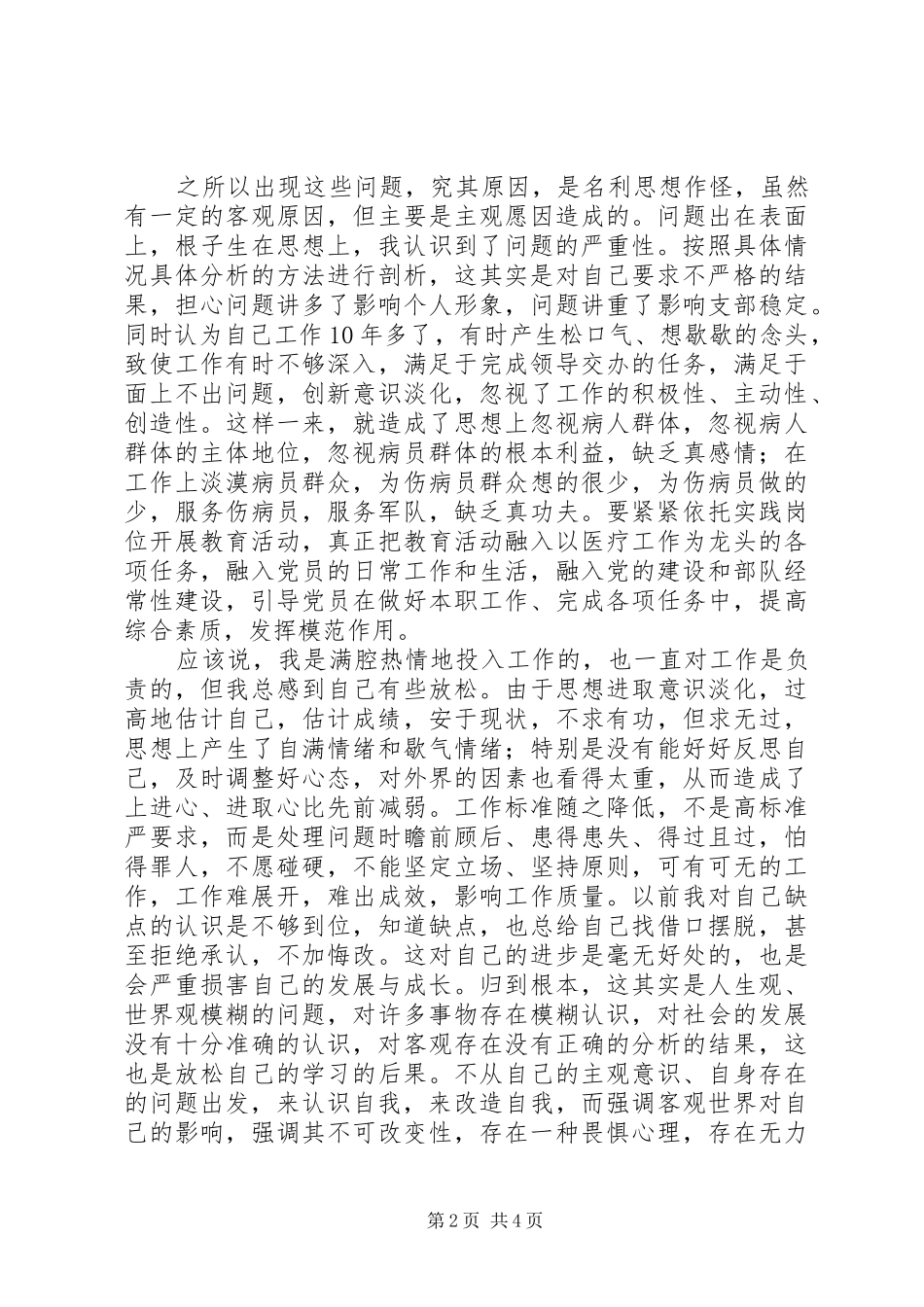 切实加强作风建设个人心得体会_第2页